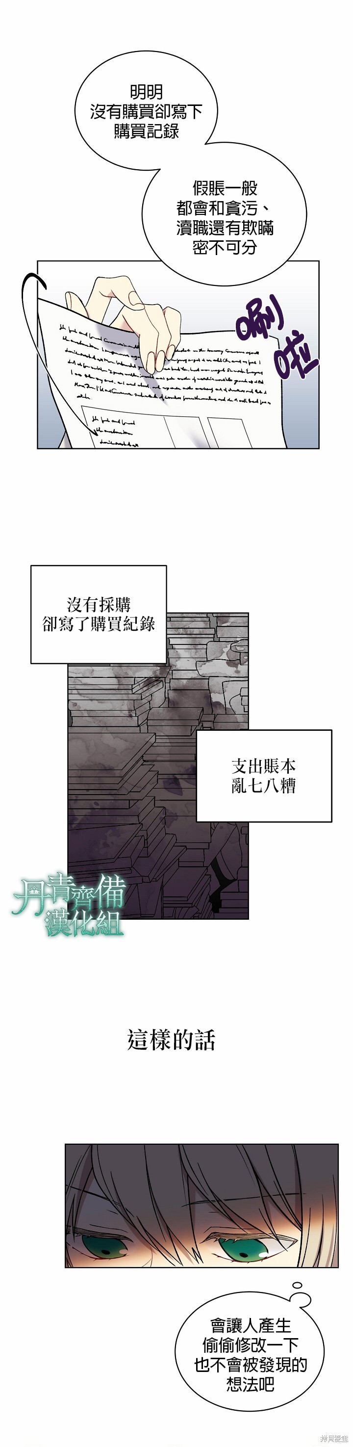 绿荫之冠漫画下拉式免费观看漫画,第05话4图