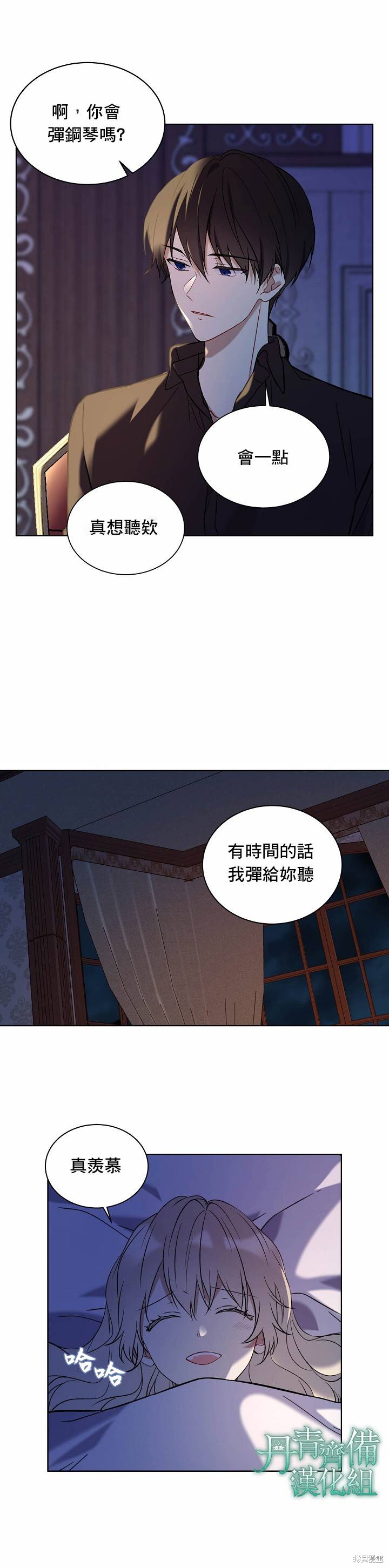 绿荫之冠结局漫画,第09话2图