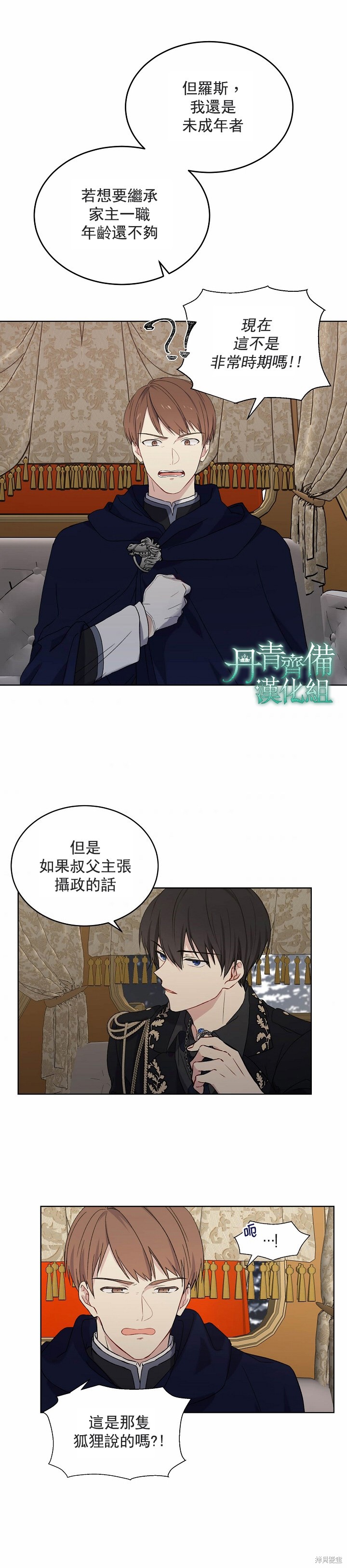 绿荫之冠漫画免费漫画,第02话2图