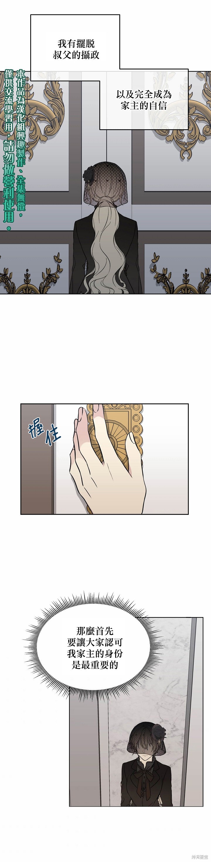 绿荫之冠漫画免费漫画,第02话5图