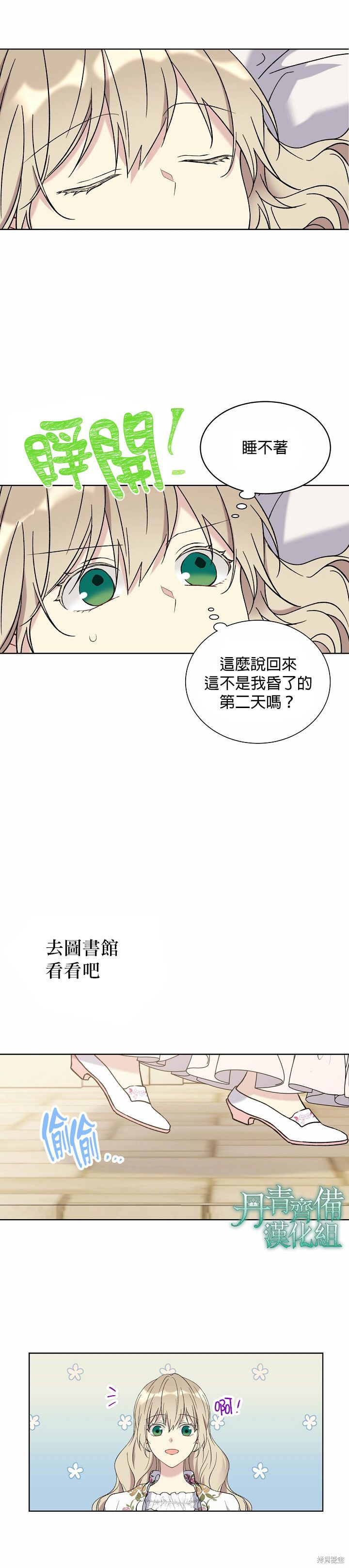 绿荫之冠110漫画,第10话1图