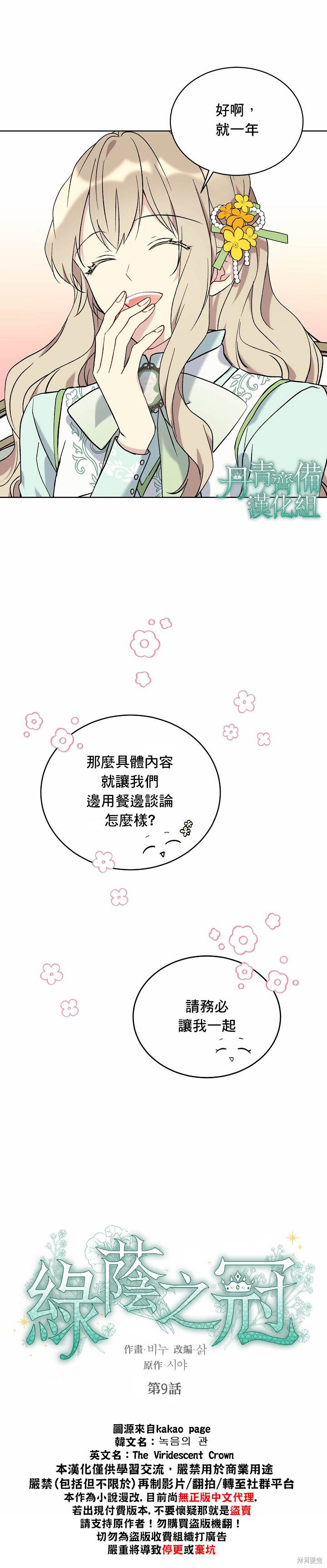 绿荫之冠结局漫画,第09话1图