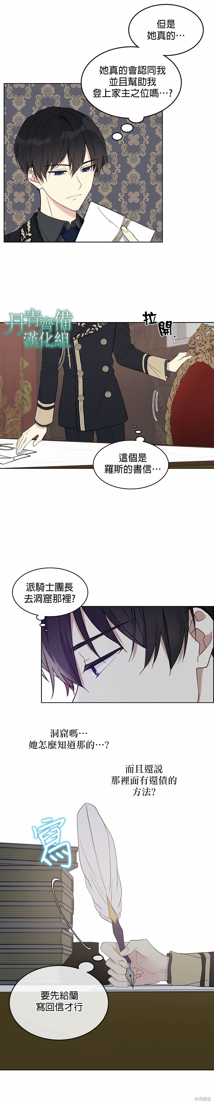 绿荫之冠漫画在线看漫画,第06话4图