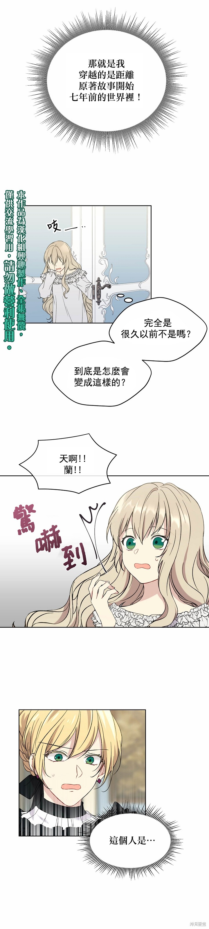 绿荫之冠第二季免费下拉式漫画,第01话5图