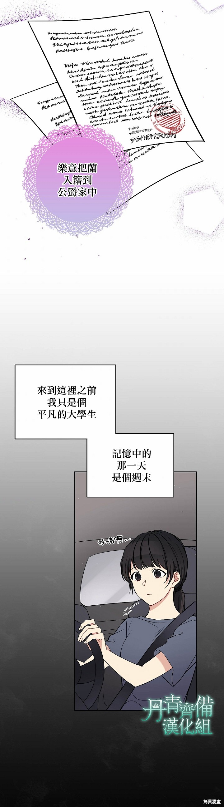 绿荫之冠第二季免费下拉式漫画,第01话1图