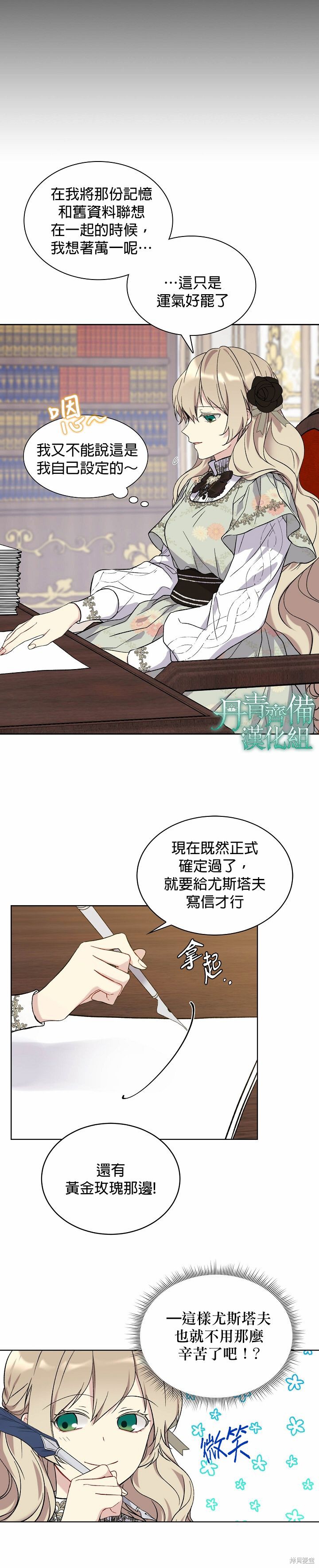 绿荫之冠大结局漫画,第07话3图