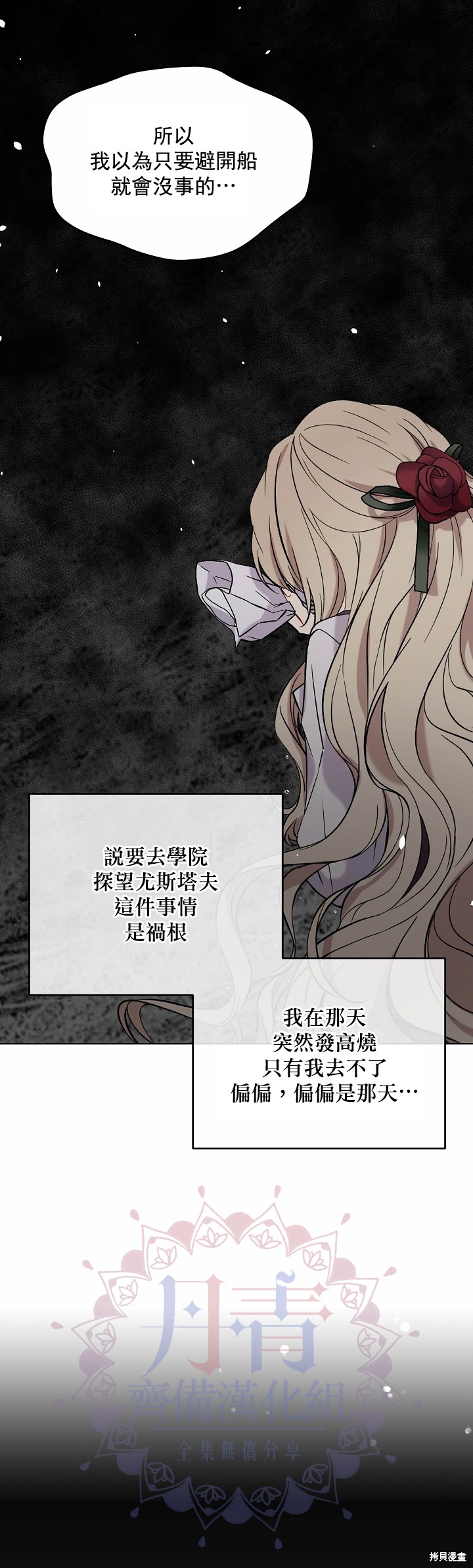 绿荫之冠第二季免费下拉式漫画,第01话2图