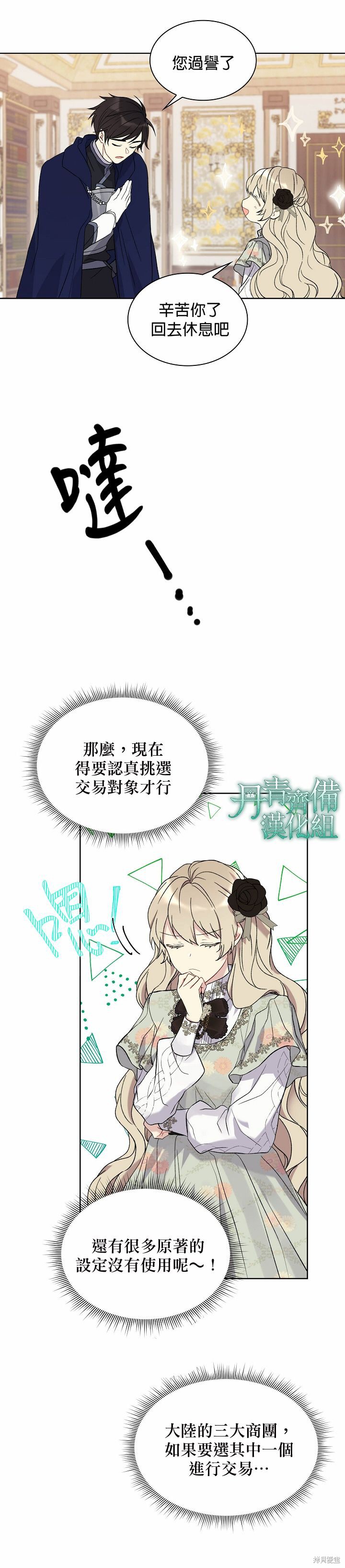 绿荫之冠漫画免费下拉式奇漫屋漫画,第07话4图