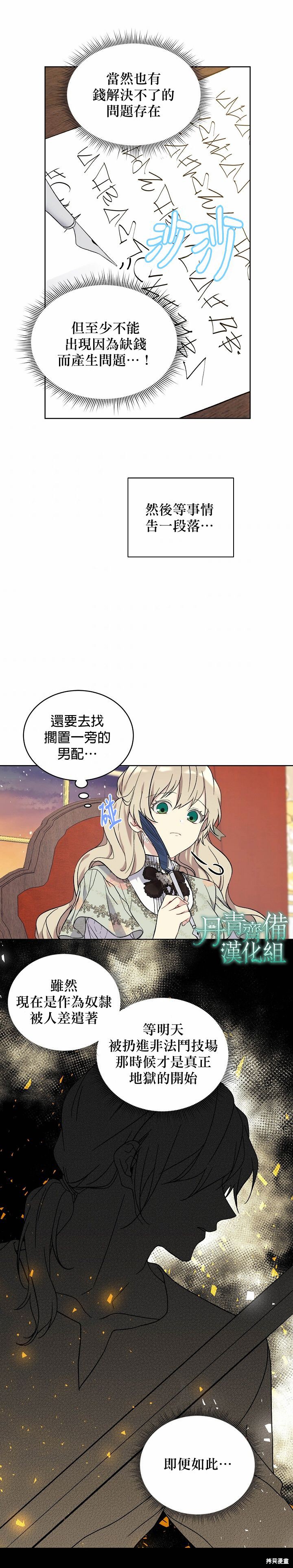 绿荫之冠大结局漫画,第07话4图