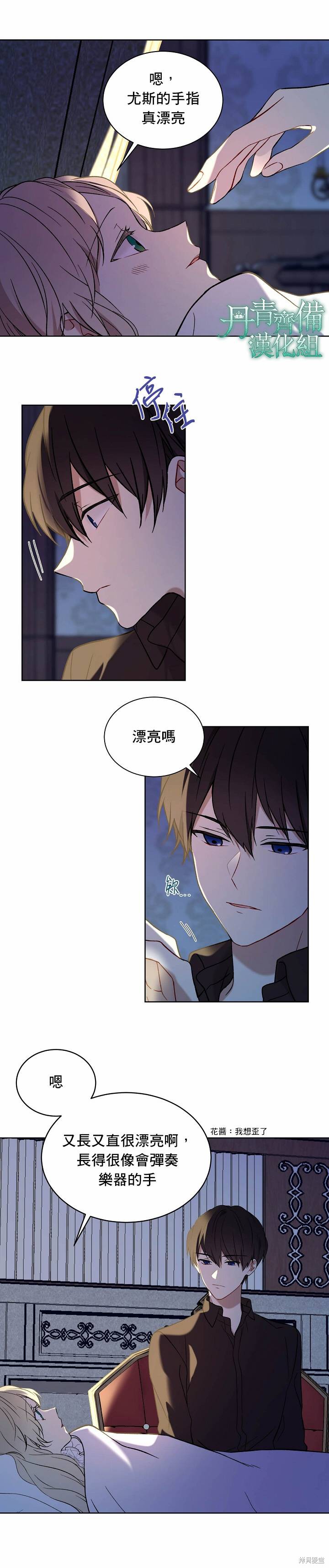 绿荫之冠结局漫画,第09话1图