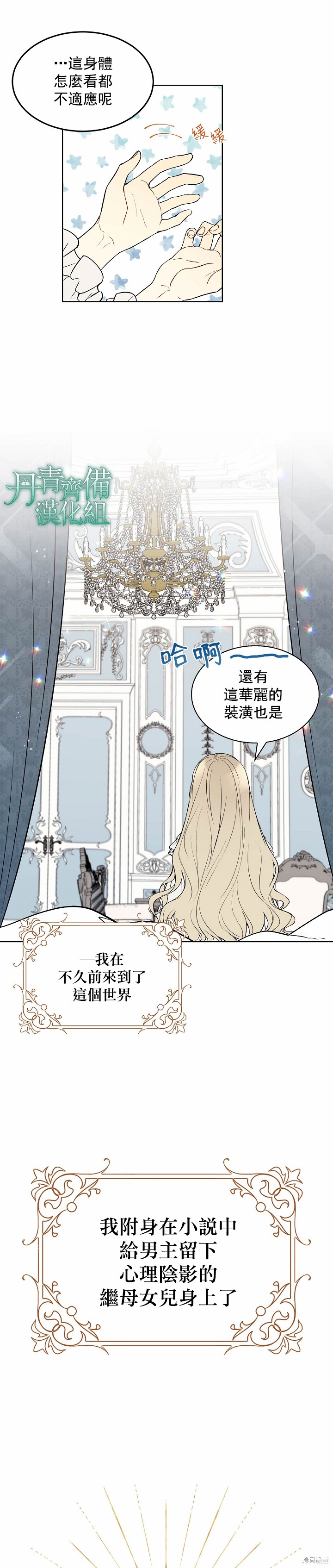 绿荫之冠漫画,第01话4图