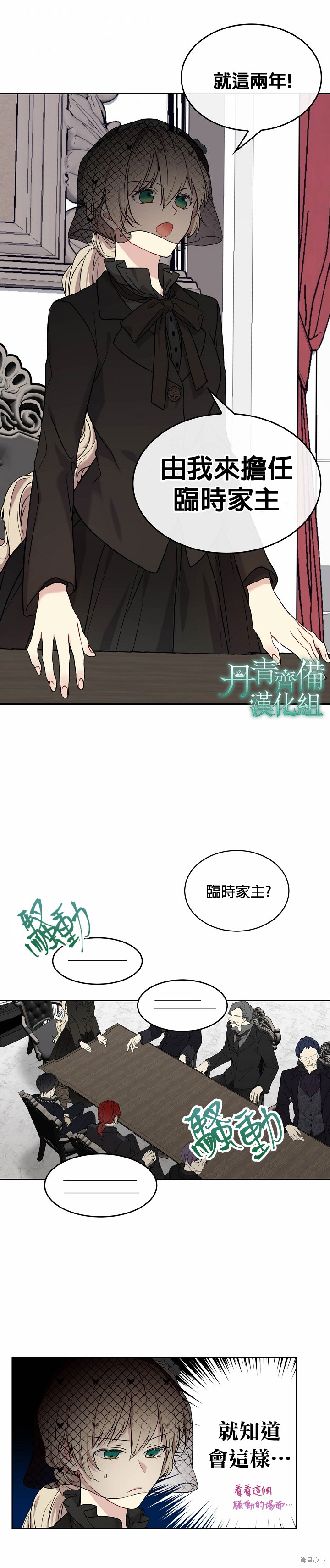 绿荫之冠漫画免费阅读下拉式漫画,第03话1图