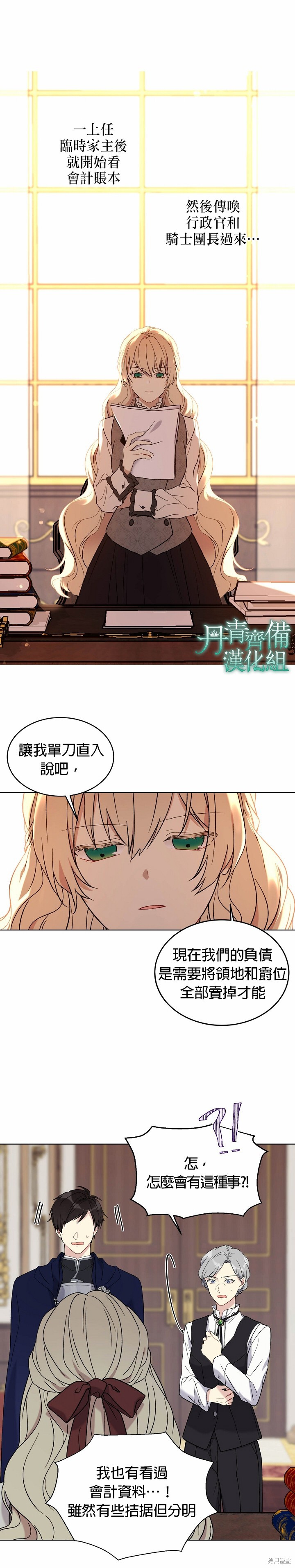 绿荫之冠漫画下拉式免费观看漫画,第05话2图