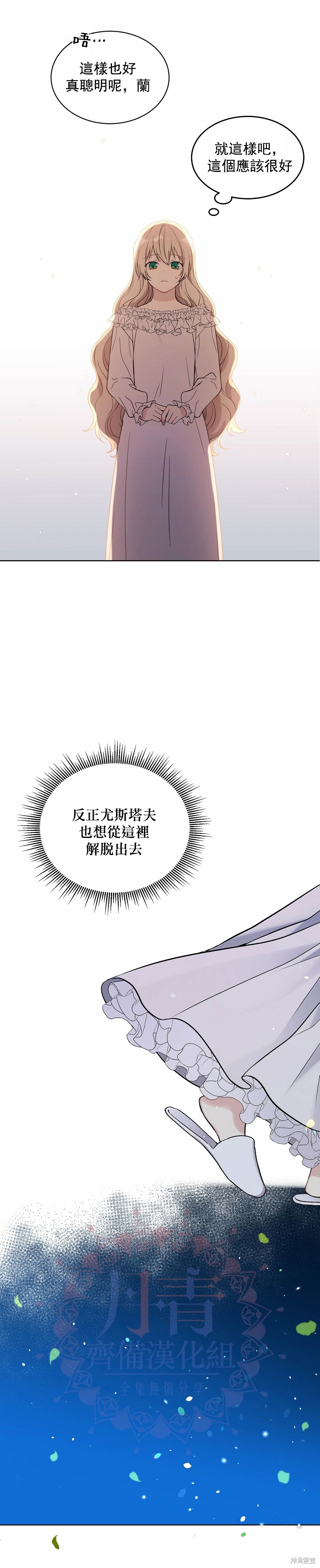 绿荫之冠第二季免费下拉式漫画,第01话4图