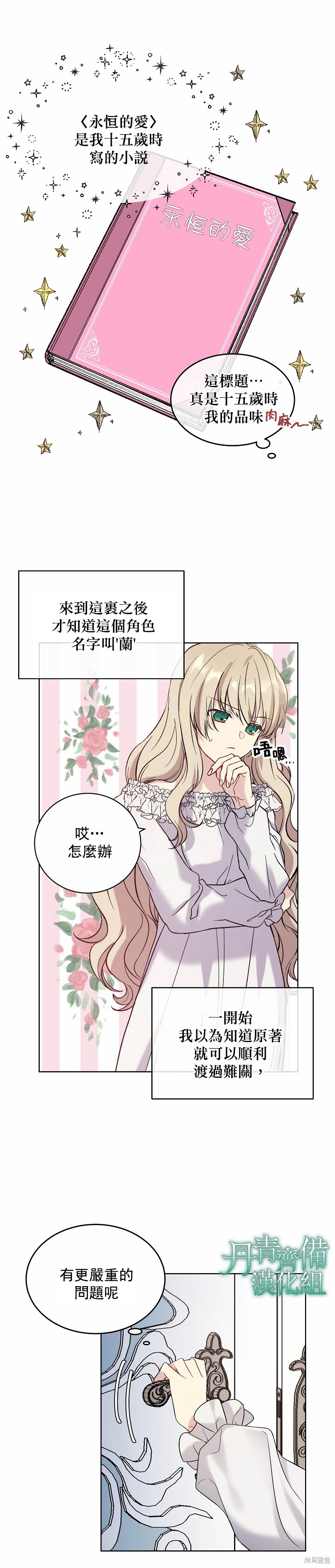 绿荫之冠第二季免费下拉式漫画,第01话4图