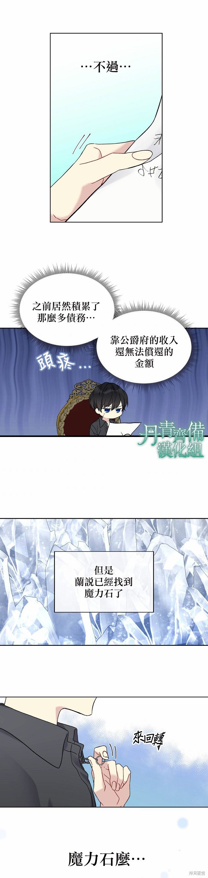 绿荫之冠大结局漫画,第07话2图