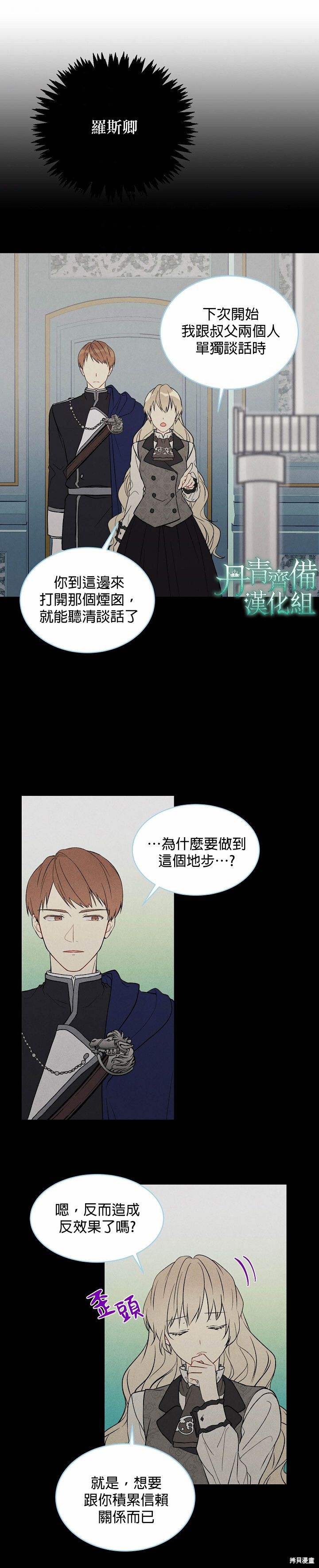 绿荫之冠漫画在线看漫画,第06话1图