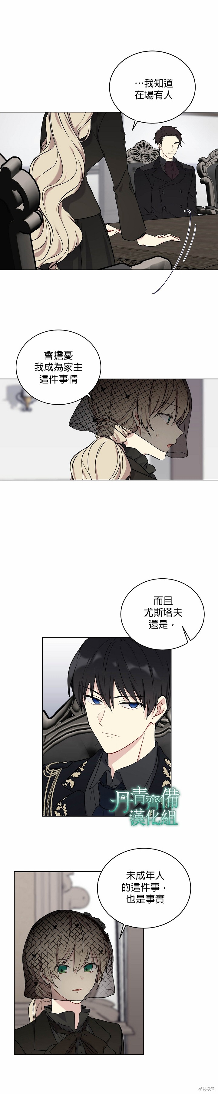 绿荫之冠漫画免费阅读下拉式漫画,第03话4图