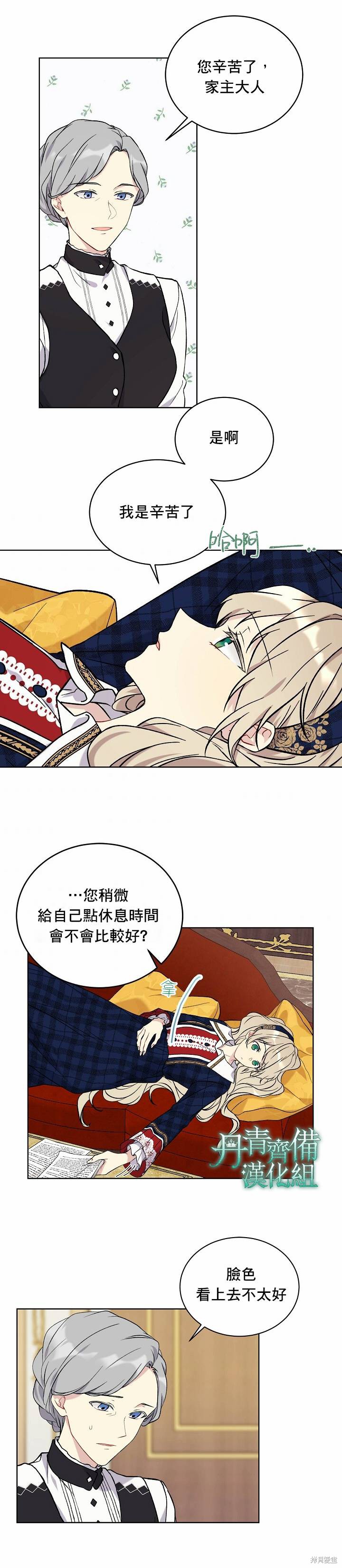 绿荫之冠结局漫画,第09话1图