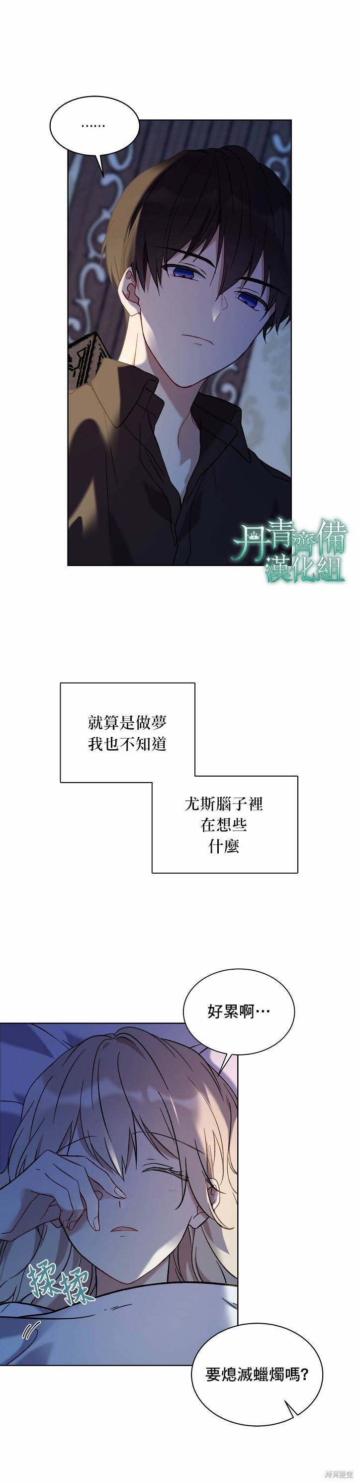 绿荫之冠结局漫画,第09话4图