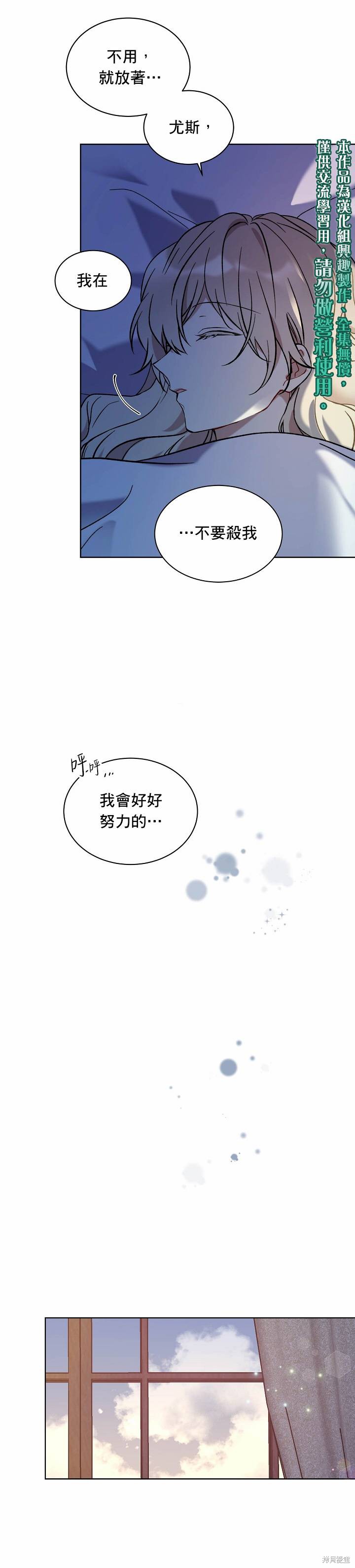 绿荫之冠结局漫画,第09话5图