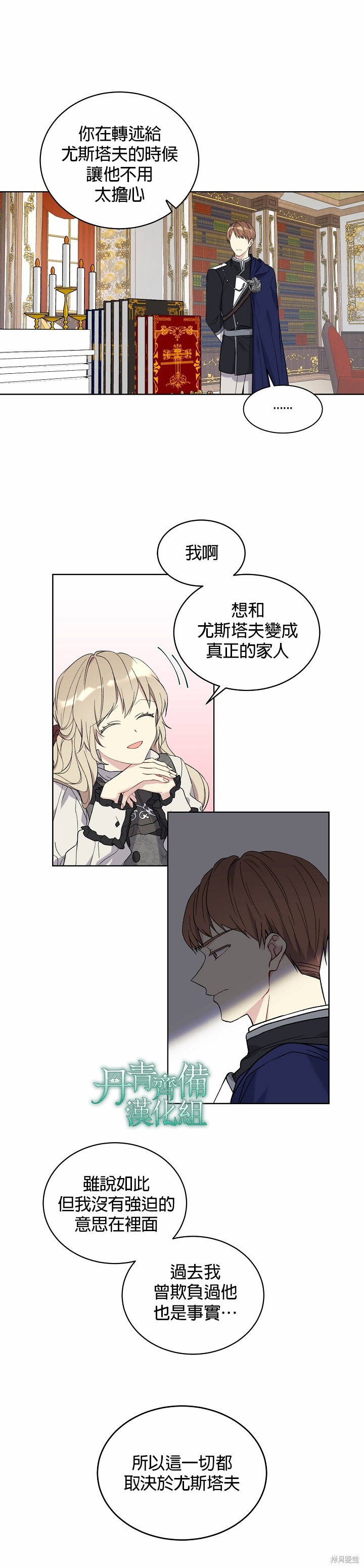 绿荫之冠漫画下拉式免费观看漫画,第05话4图