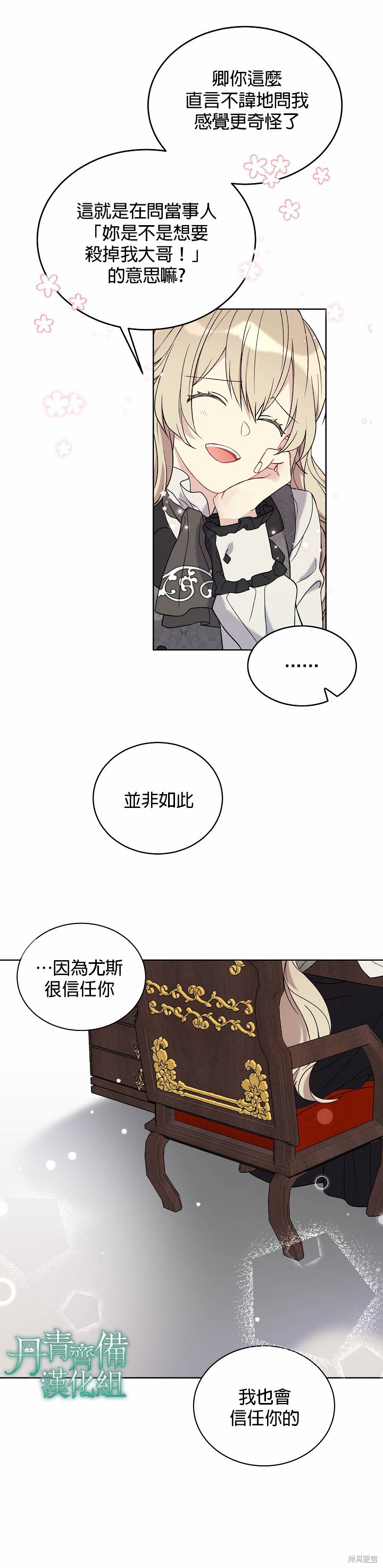 绿荫之冠漫画下拉式免费观看漫画,第05话1图