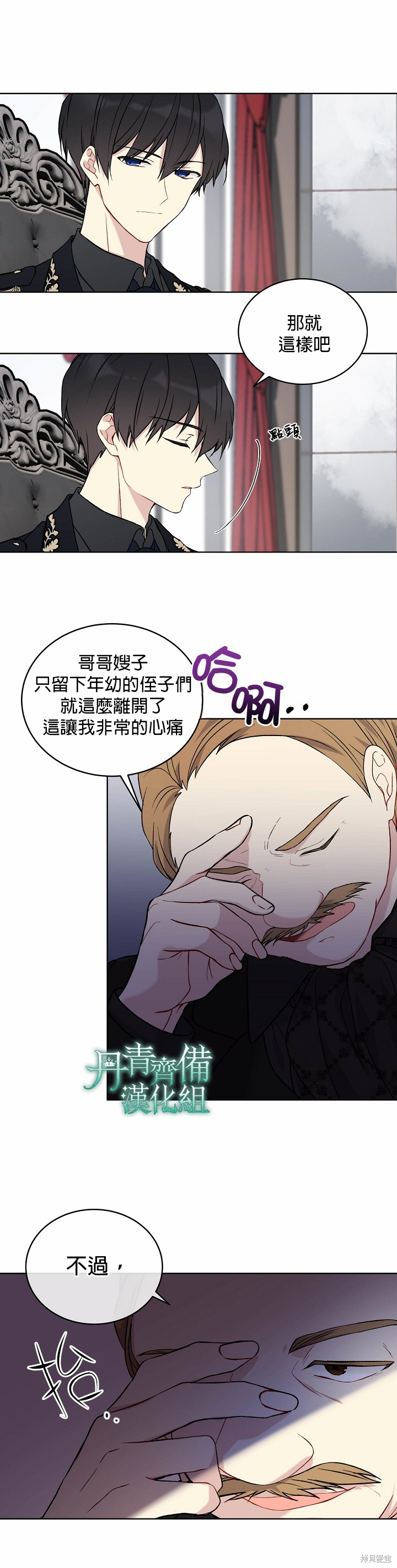 绿荫之冠漫画免费阅读下拉式漫画,第03话1图