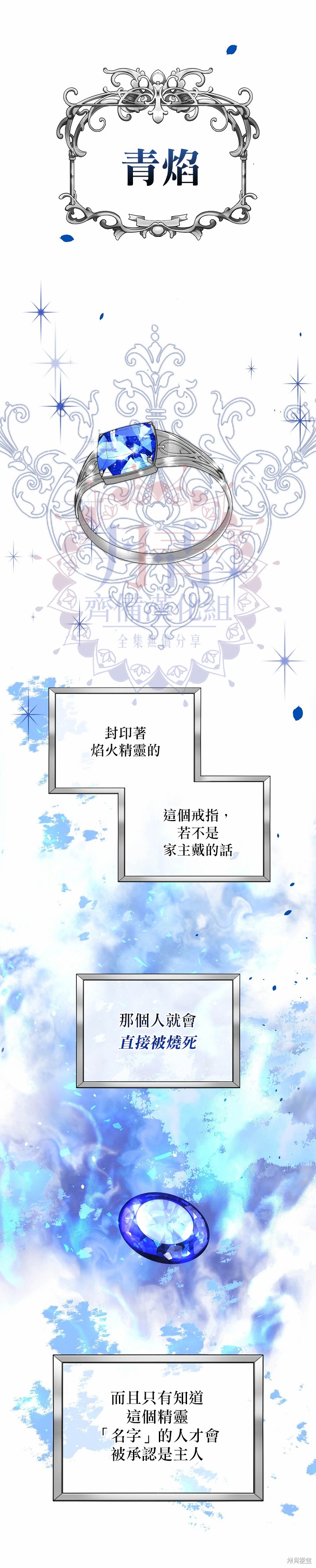 绿荫之冠漫画,第03话3图