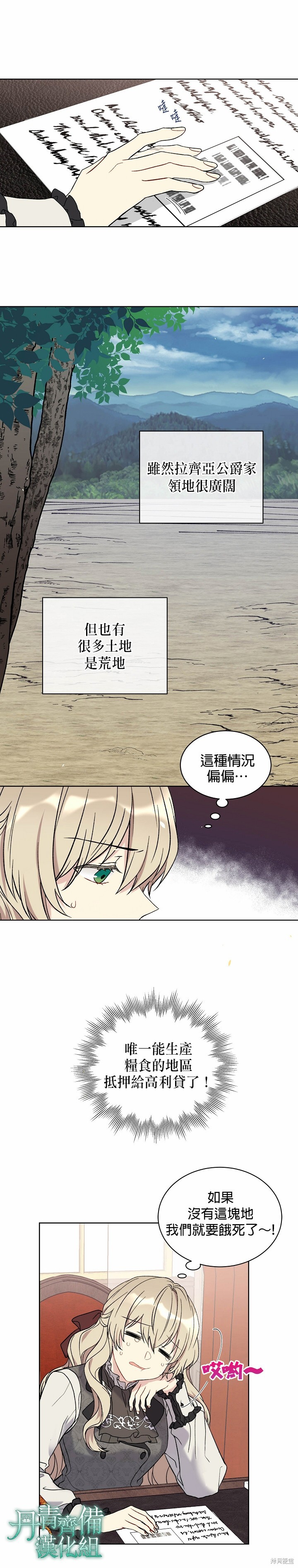 绿荫之冠小说在哪里看漫画,第05话2图