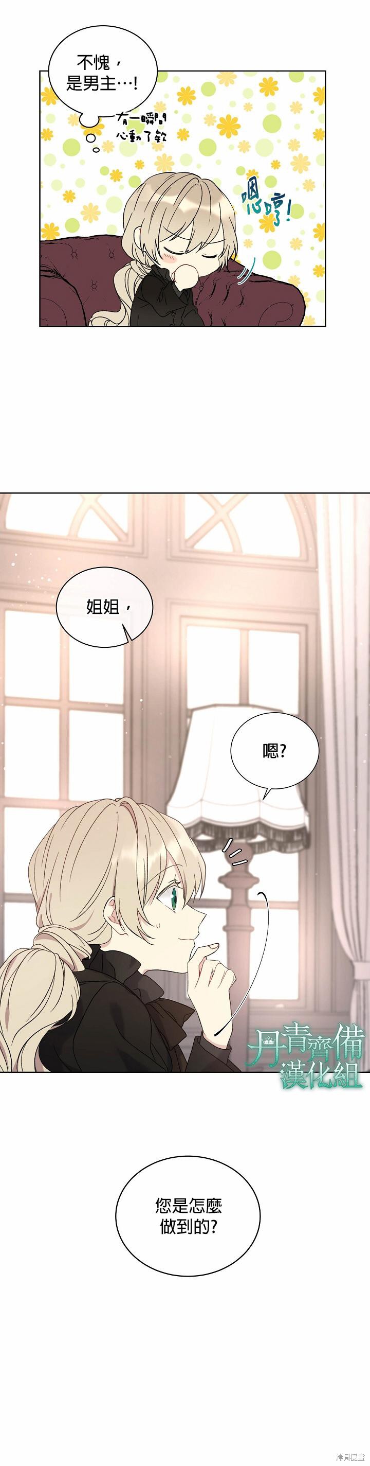 绿荫之冠漫画,第04话1图