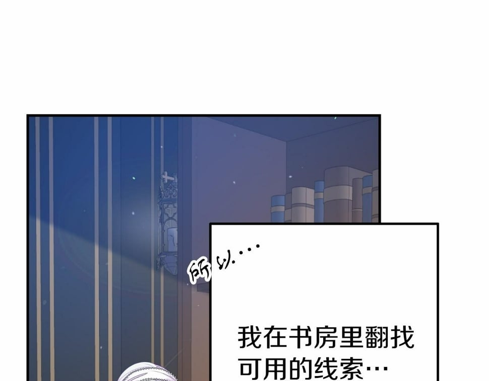 今夜驯服狼公爵百度云漫画,第7话 作战开始3图