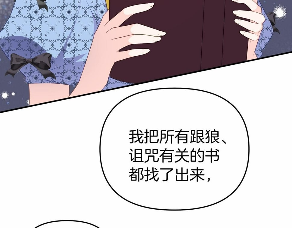 今夜驯服狼公爵百度云漫画,第7话 作战开始3图