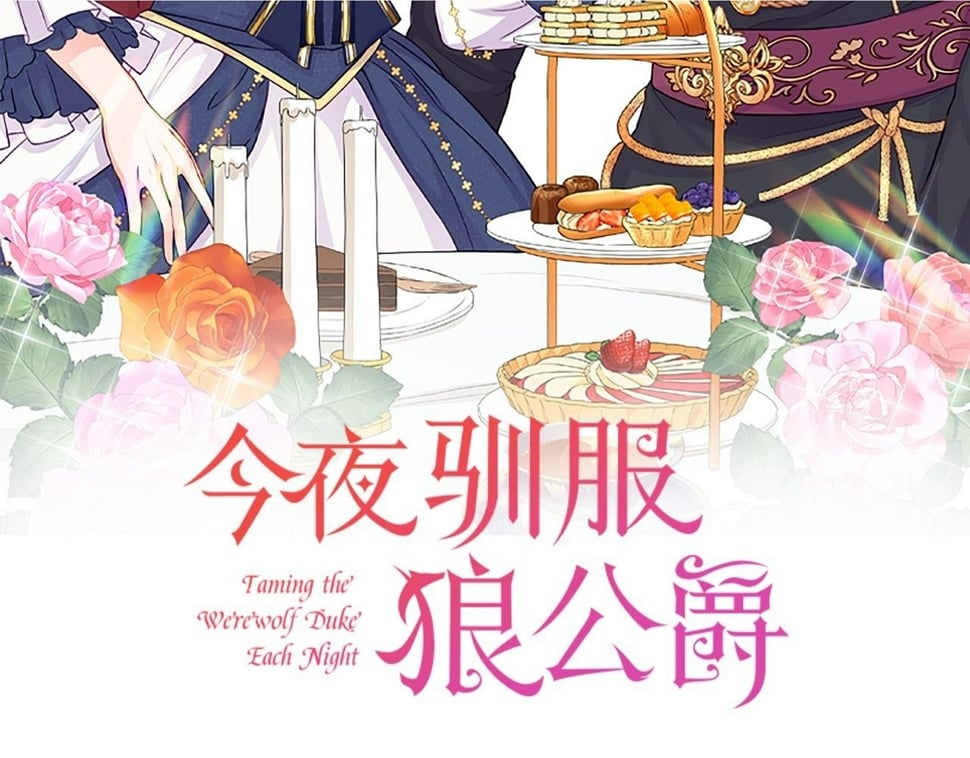 今夜驯服狼公爵漫画,第1话 我穿书了？2图