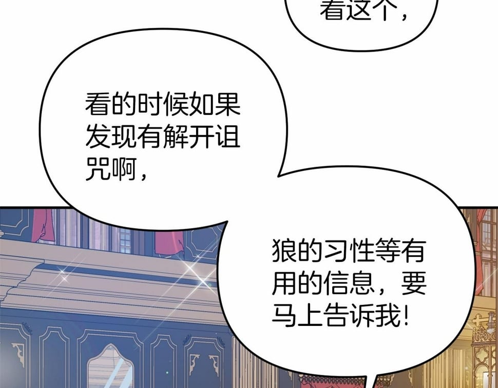 今夜驯服狼公爵百度云漫画,第7话 作战开始5图