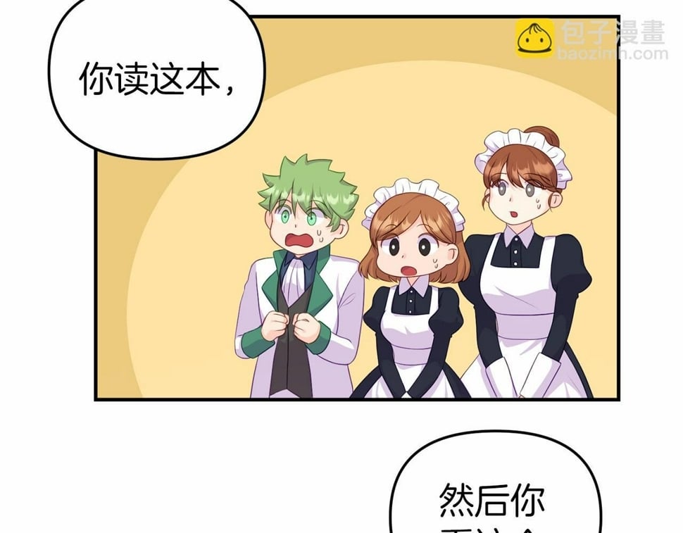 今夜驯服狼公爵百度云漫画,第7话 作战开始4图