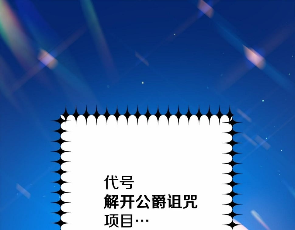 今夜驯服狼公爵漫画,第7话 作战开始5图