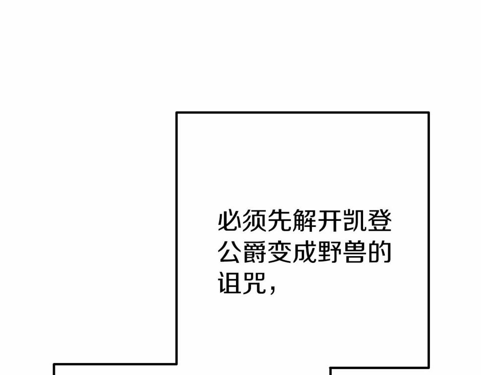 今夜驯服狼公爵漫画,第7话 作战开始5图