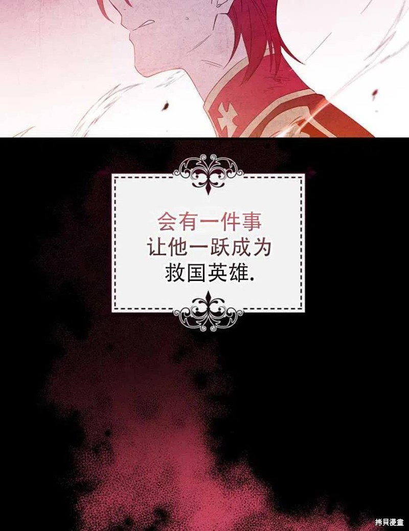 红骑士绝不追求不劳而获漫画,第9话3图