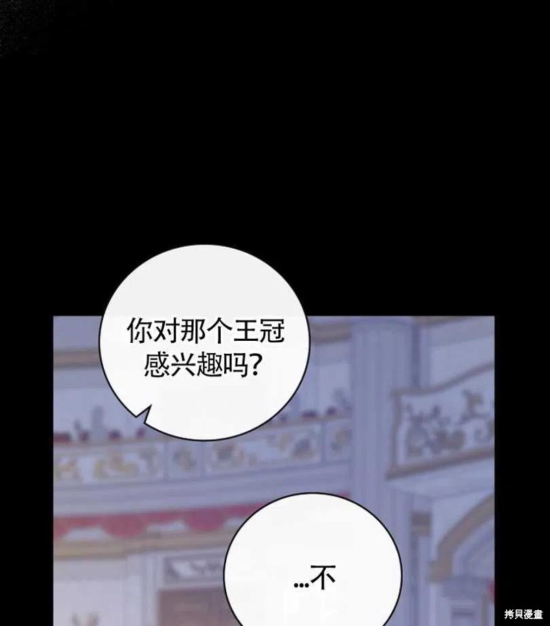 红骑士绝不追求不劳而获的金钱漫画,第8话5图