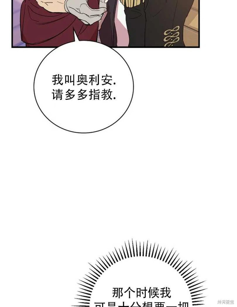 红骑士绝不追求不劳而获漫画,第9话4图