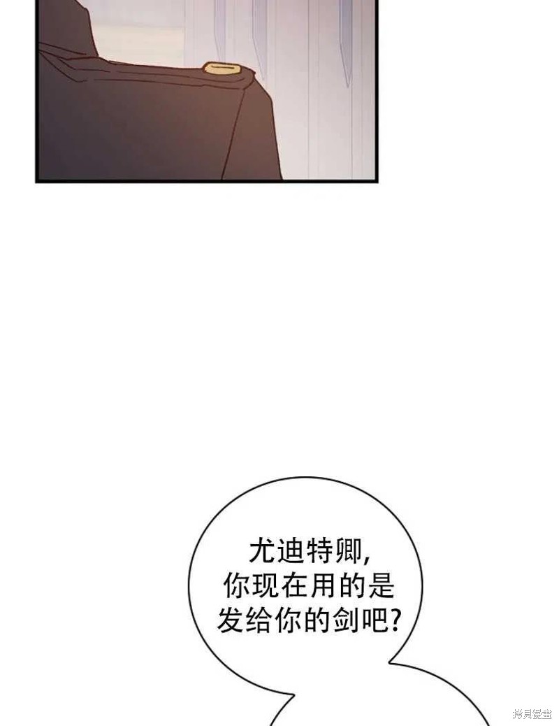 红骑士绝不追求不劳而获漫画,第9话3图