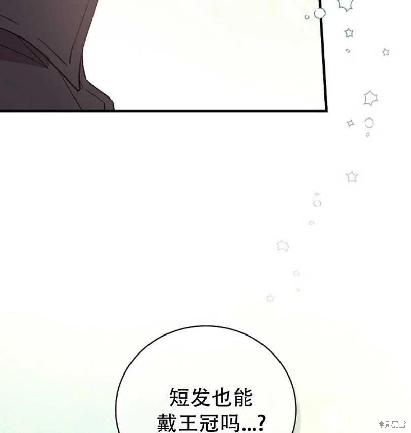 红骑士绝不追求不劳而获的金钱漫画漫画,第10话2图