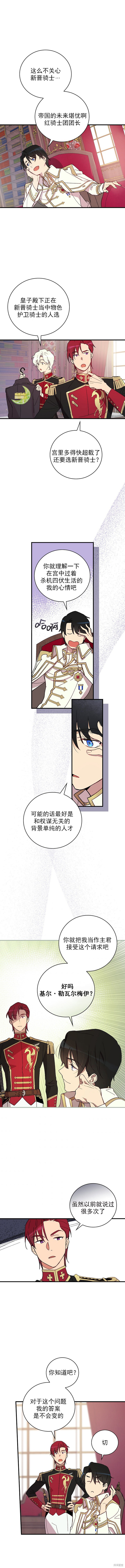 红骑士绝不盲从漫画,第3话1图