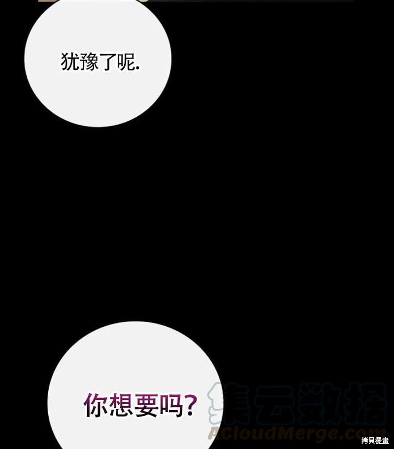 红骑士绝不追求不劳而获的金钱漫画,第8话2图