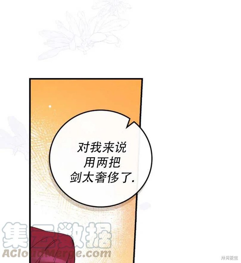 红骑士绝不追求不劳而获漫画,第9话5图