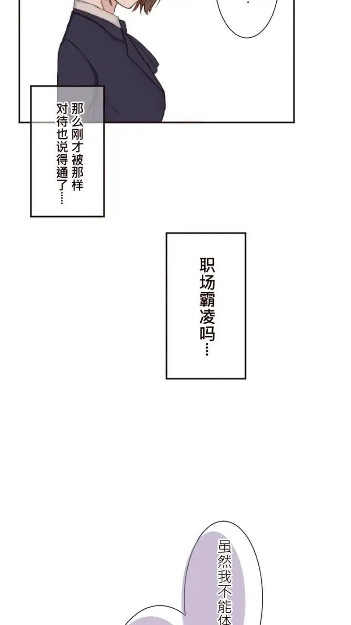 耳边蜜语的歌曲漫画,第4话5图