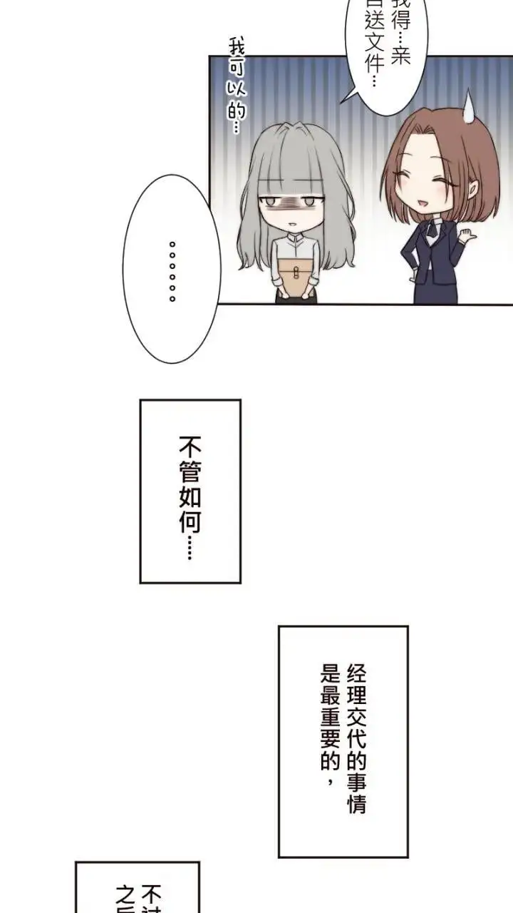 耳边蜜语是真是假漫画,第4话2图