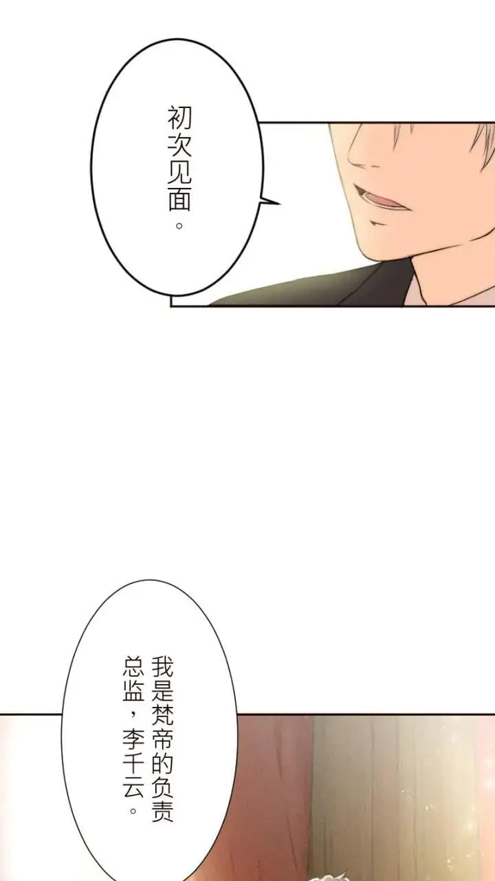 耳边蜜语的歌曲漫画,第4话1图