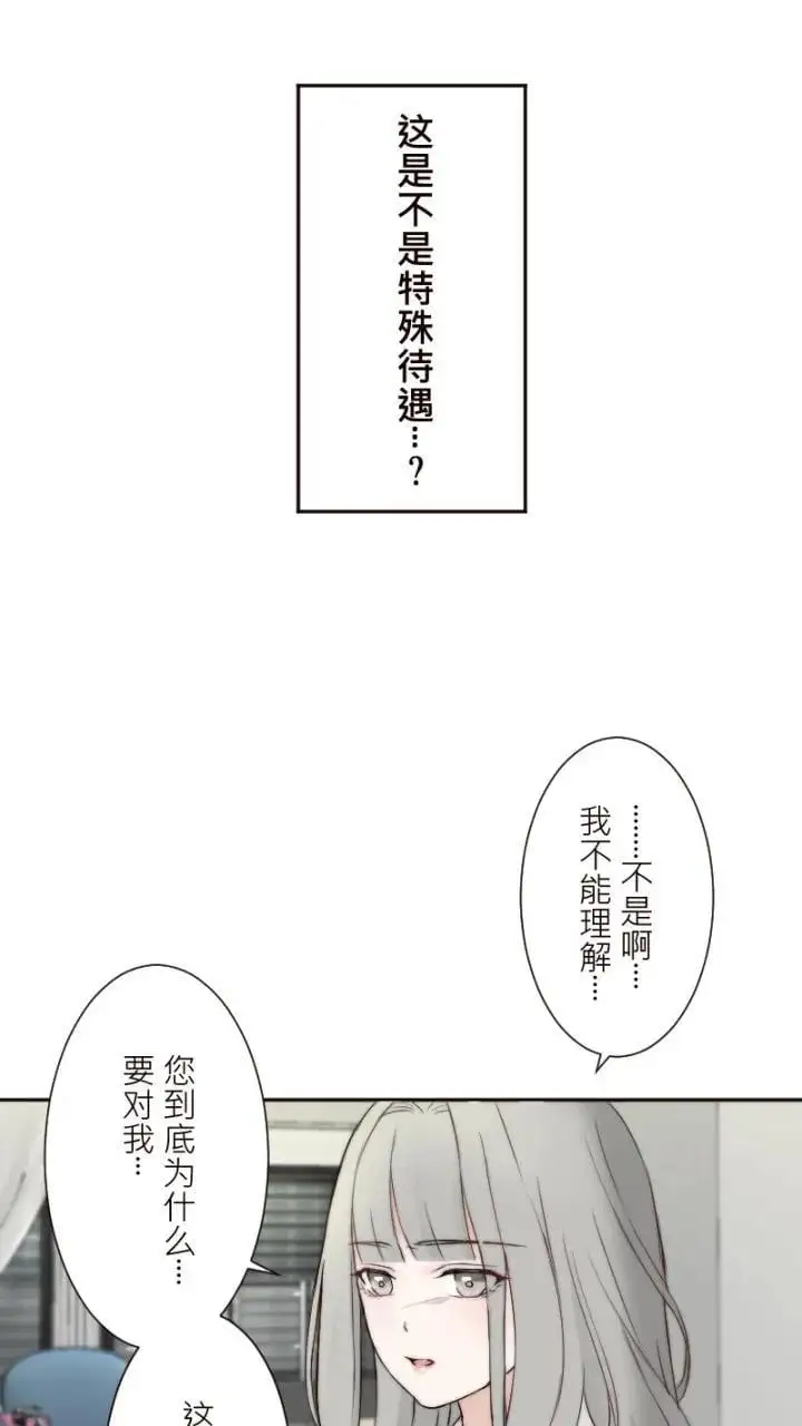 耳边蜜语是真是假漫画,第9话2图